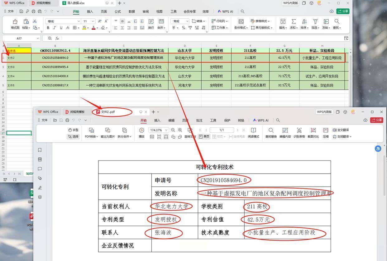 如何利用excel进行文件替换