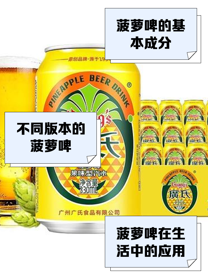 菠萝啤果味饮料有酒精吗