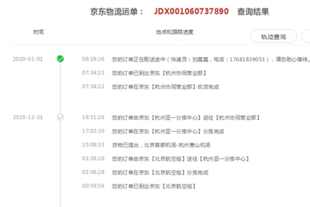 订单编号是不是就是快递单号
