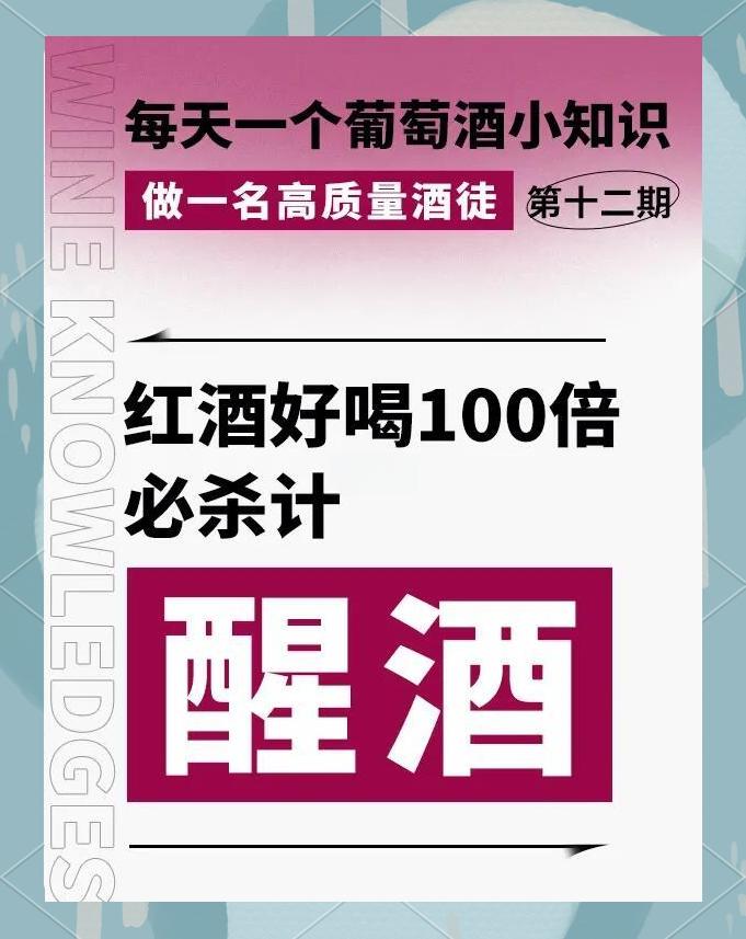 红酒醒酒的操作方法是什么