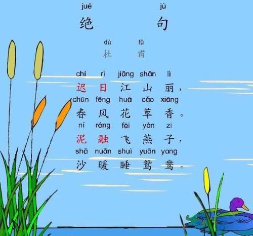 绝句古诗迟日江山丽