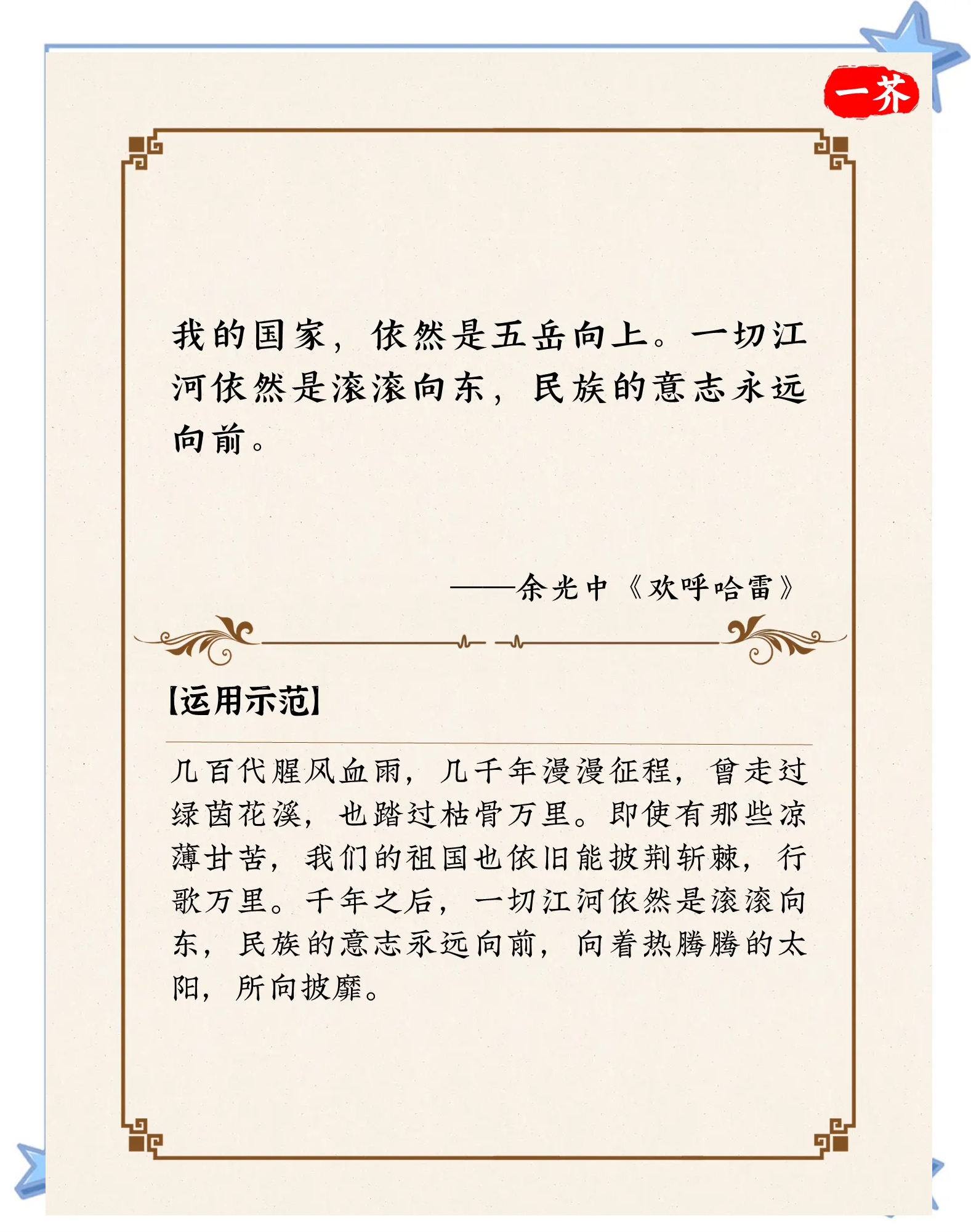 关于爱国的名言