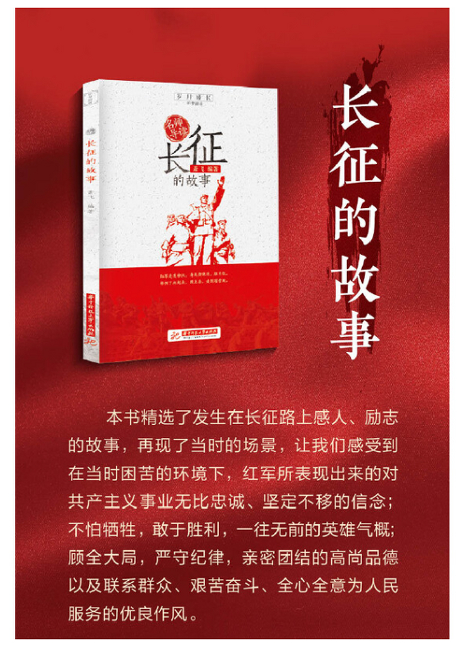 关于长征的故事