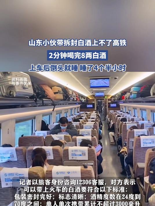 坐火车可以带白酒吗