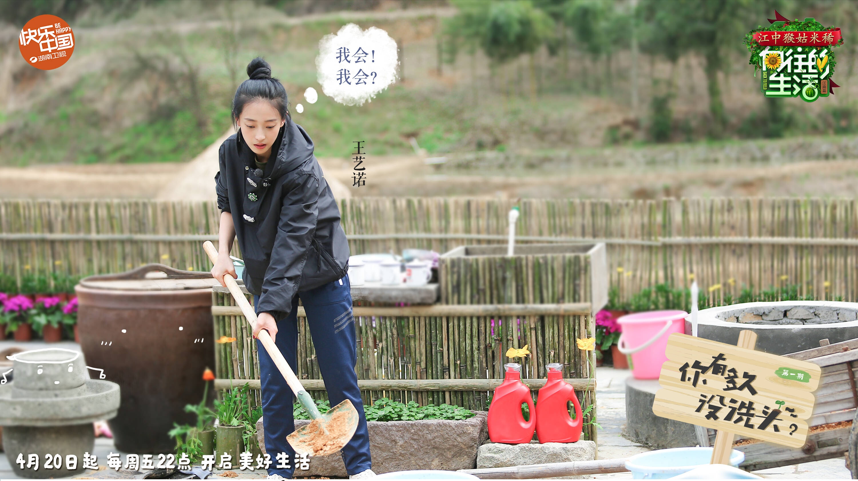 向往的生活第几集女的出轨