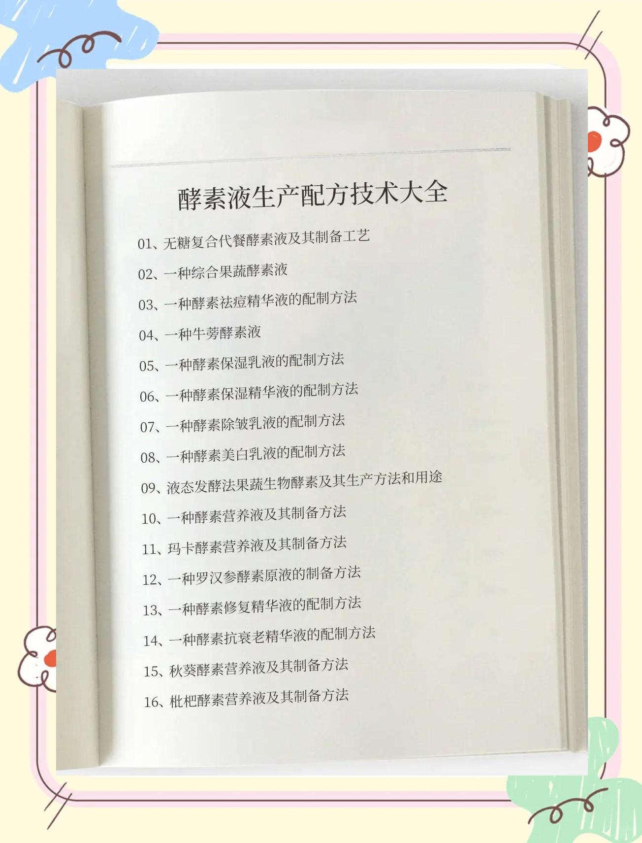 酵素的做法大全