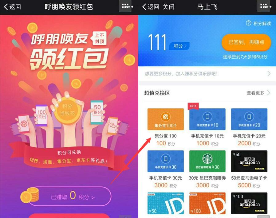 支付宝集分宝怎么获得